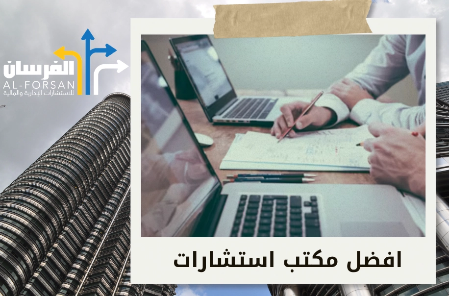 افضل شركة استشارات مالية في الباحة