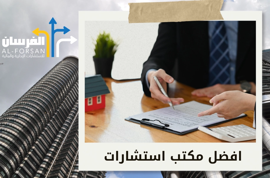 أفضل شركة استشارات مشاريع في تبوك